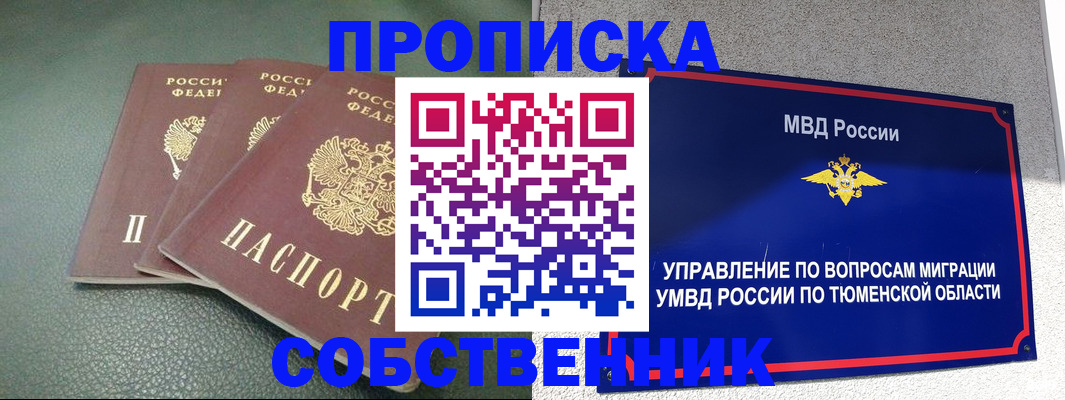 прописка законно в Балабаново